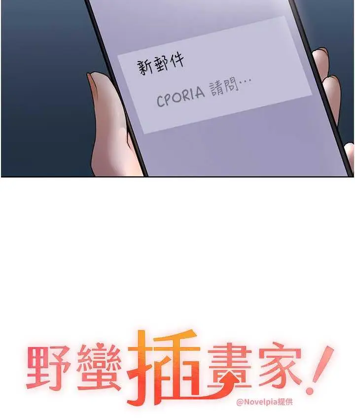 漫画《野蛮插画家》第44话第10张图
