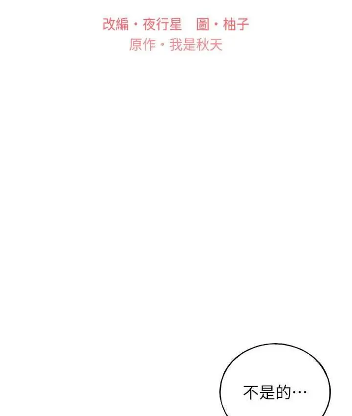 漫画《野蛮插画家》第44话第11张图