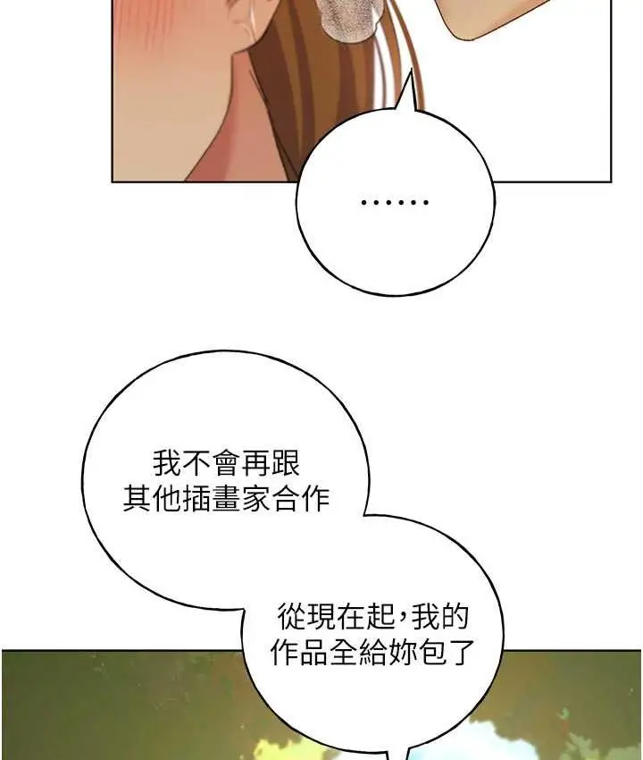 漫画《野蛮插画家》第44话第121张图