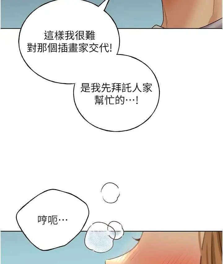漫画《野蛮插画家》第44话第129张图