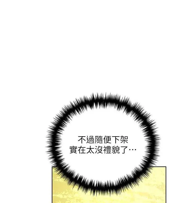 漫画《野蛮插画家》第45话第111张图