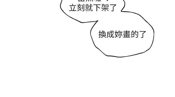漫画《野蛮插画家》第45话第114张图