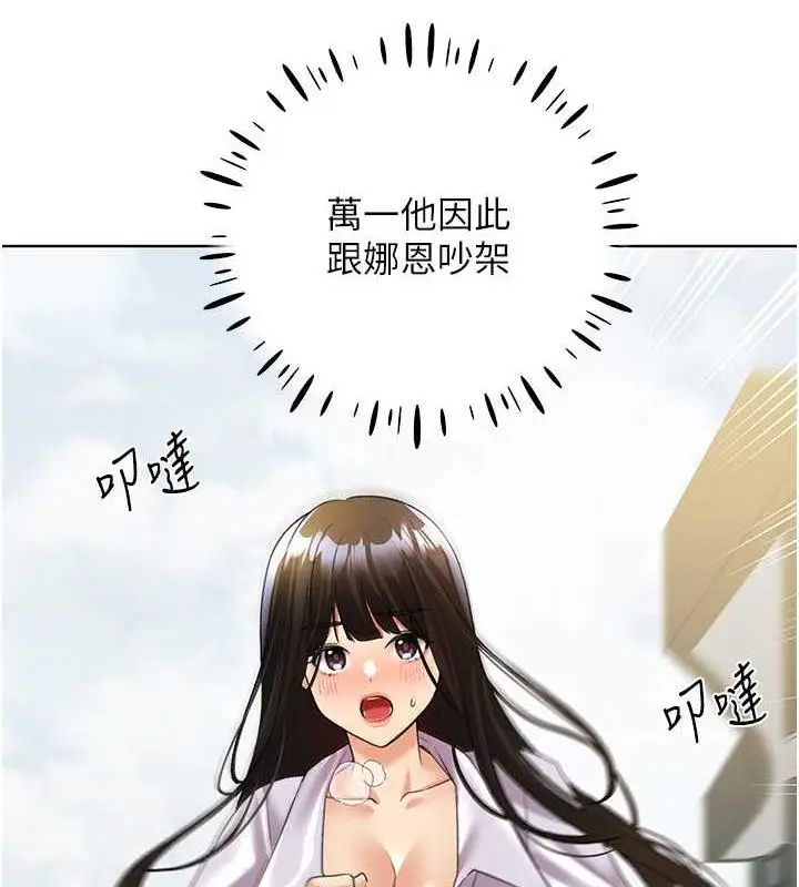 漫画《野蛮插画家》第45话第23张图