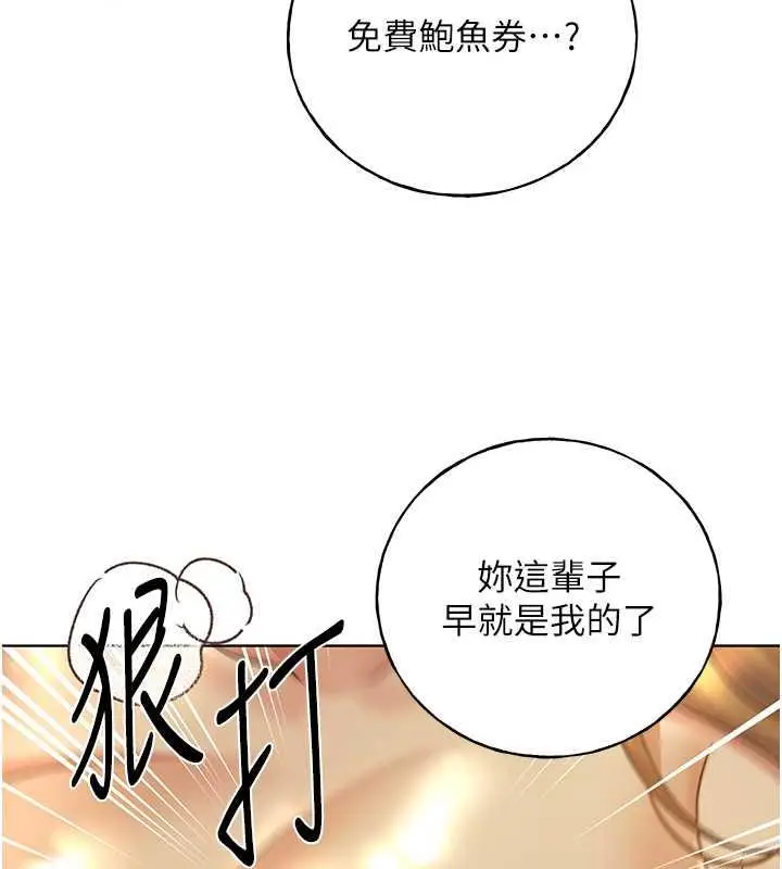 漫画《野蛮插画家》第45话第71张图