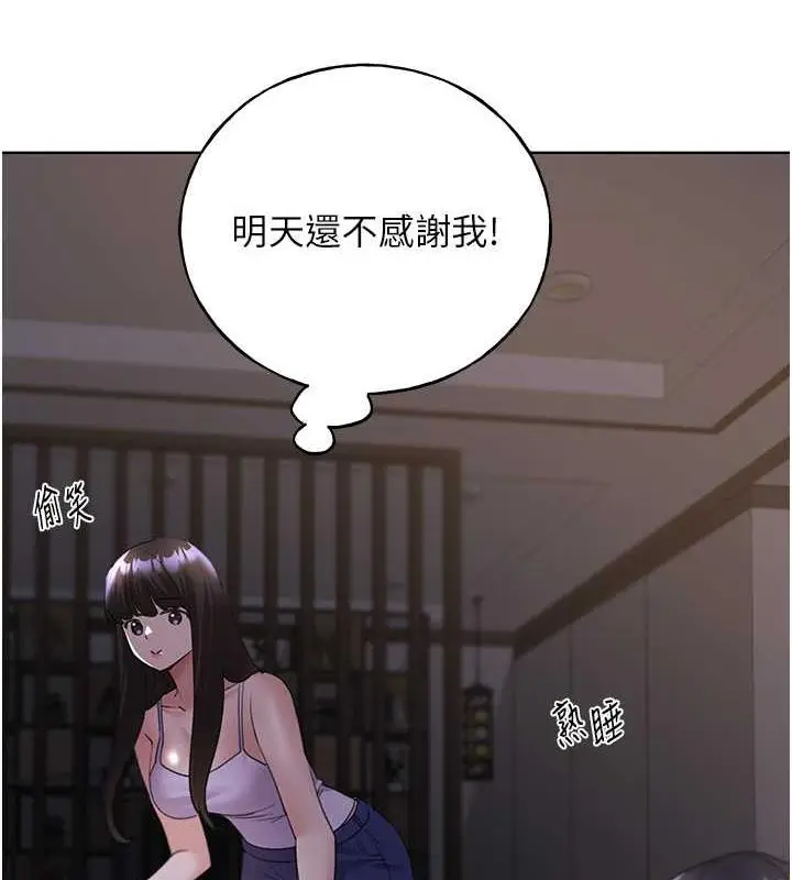 漫画《野蛮插画家》第45话第8张图