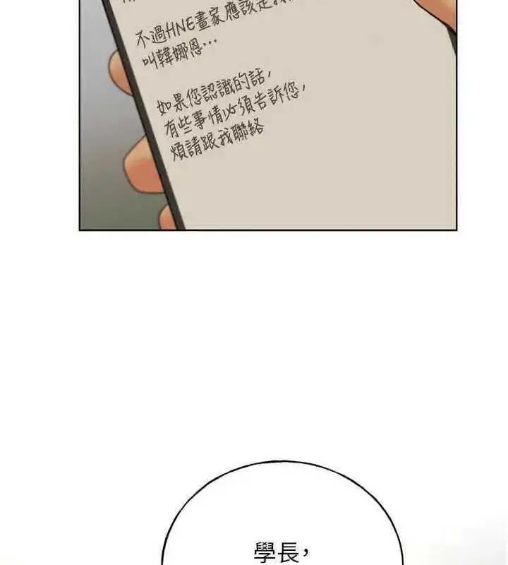 漫画《野蛮插画家》第46话第11张图