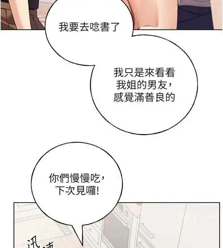 漫画《野蛮插画家》第46话第115张图