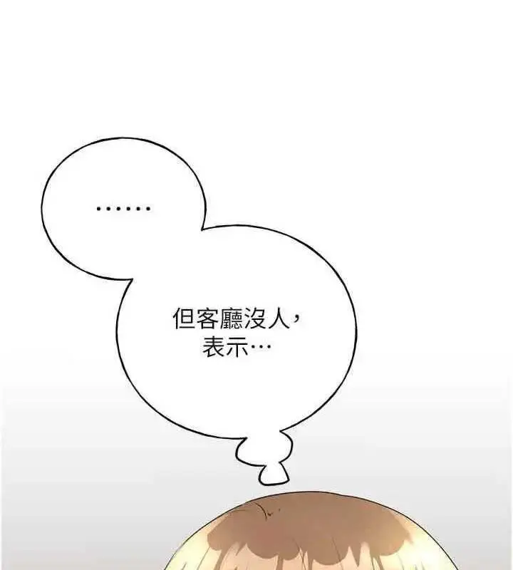 漫画《野蛮插画家》第46话第142张图