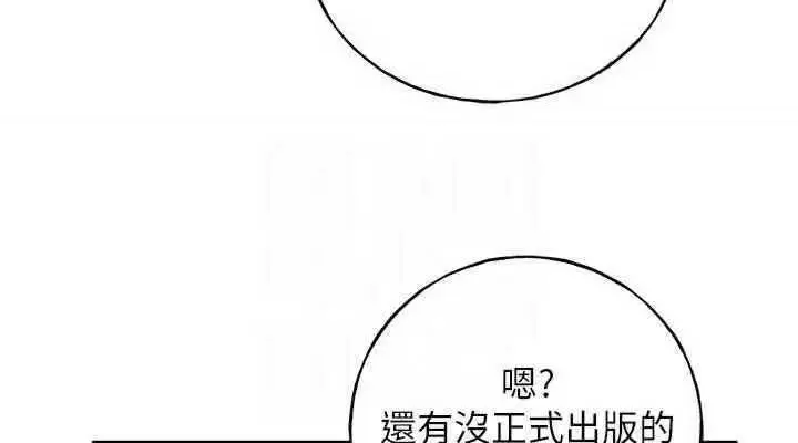 漫画《野蛮插画家》第46话第76张图