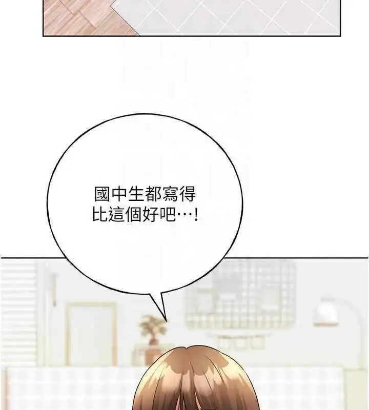 漫画《野蛮插画家》第46话第78张图