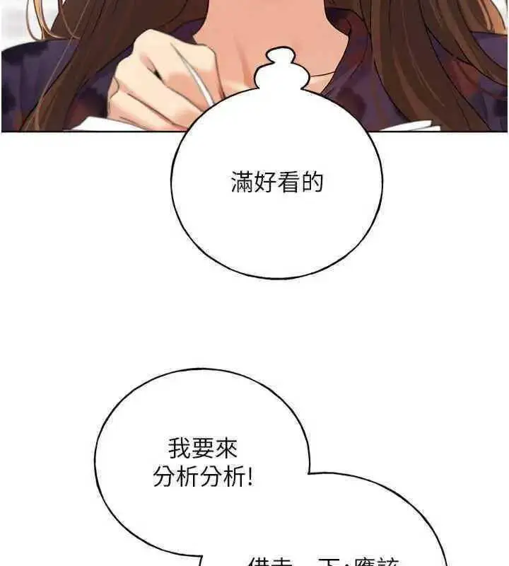 漫画《野蛮插画家》第46话第81张图