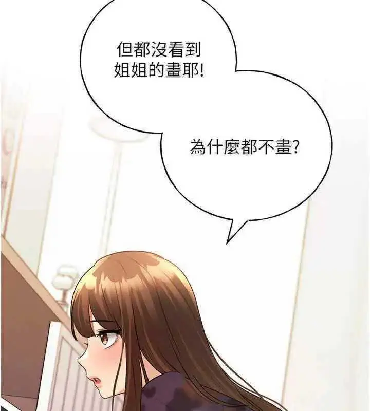 漫画《野蛮插画家》第46话第83张图