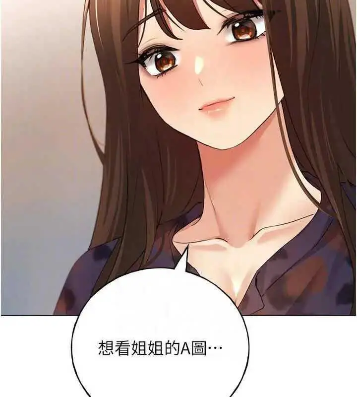 漫画《野蛮插画家》第46话第86张图