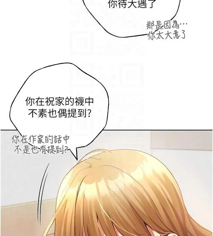 漫画《野蛮插画家》第47话第101张图