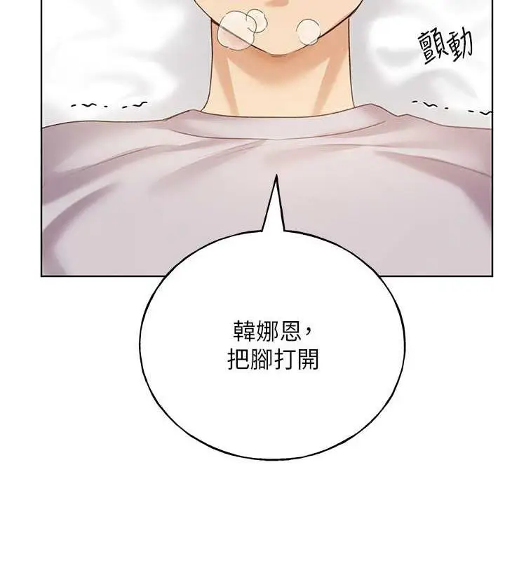 漫画《野蛮插画家》第47话第104张图