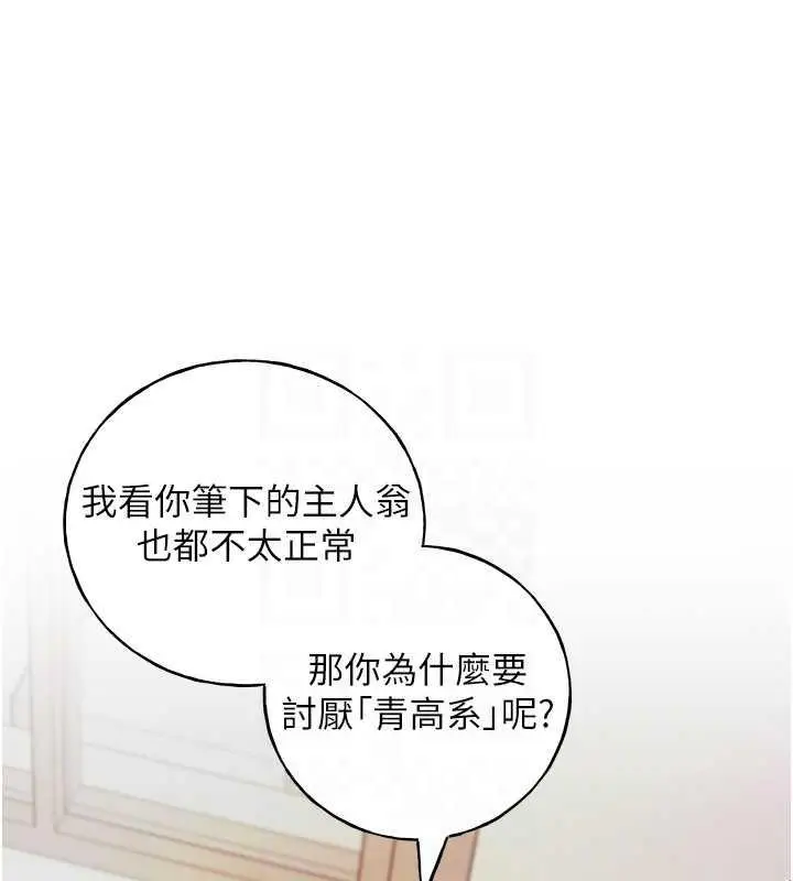 漫画《野蛮插画家》第47话第105张图