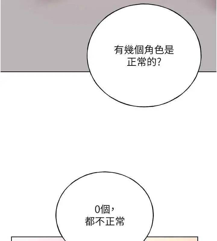 漫画《野蛮插画家》第47话第110张图