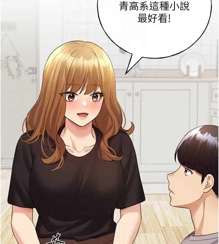 漫画《野蛮插画家》第47话第31张图