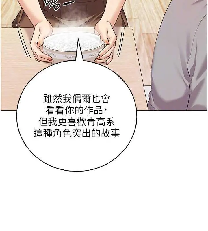 漫画《野蛮插画家》第47话第32张图