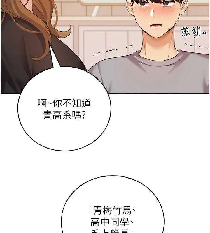 漫画《野蛮插画家》第47话第34张图