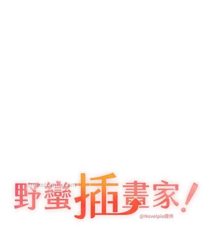 漫画《野蛮插画家》第47话第40张图