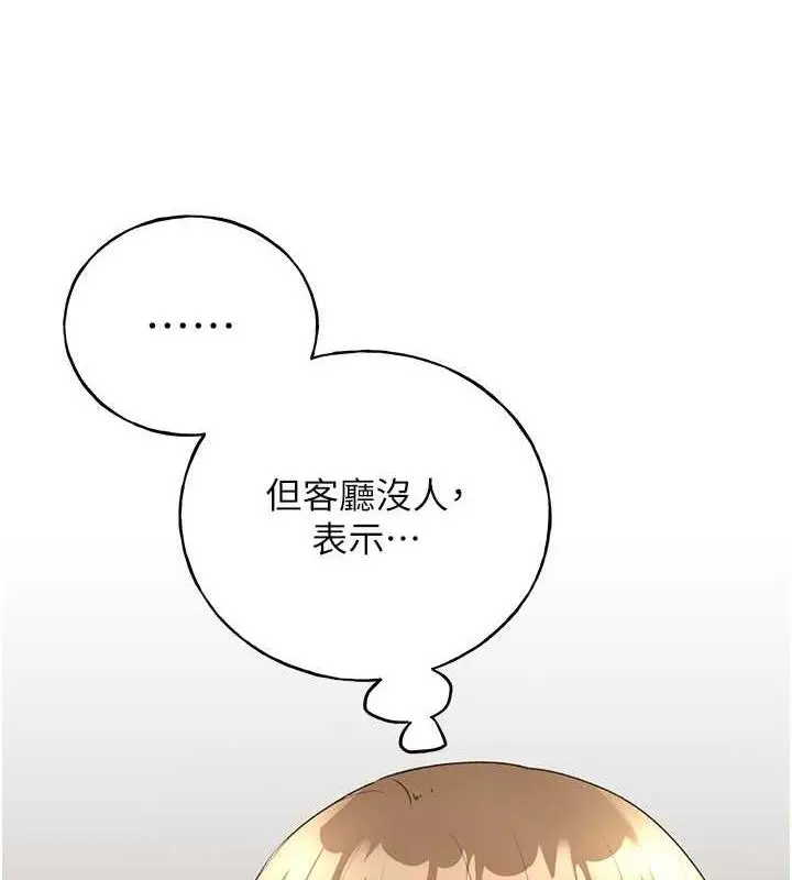 漫画《野蛮插画家》第47话第5张图