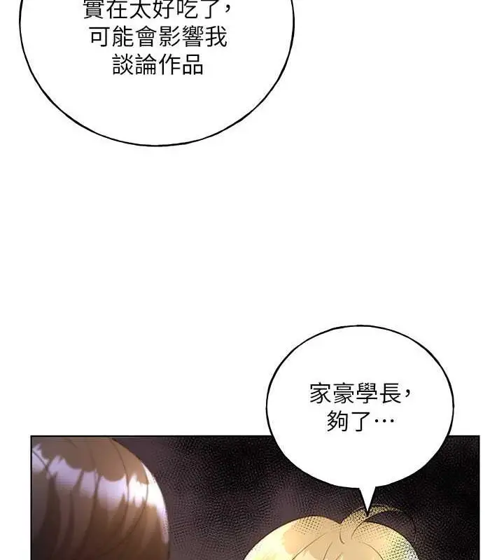 漫画《野蛮插画家》第47话第56张图