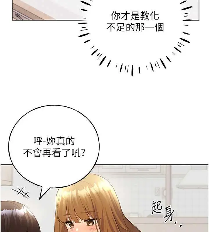 漫画《野蛮插画家》第47话第67张图