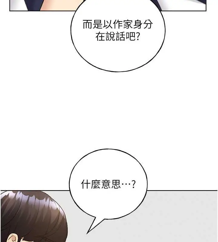 漫画《野蛮插画家》第47话第70张图