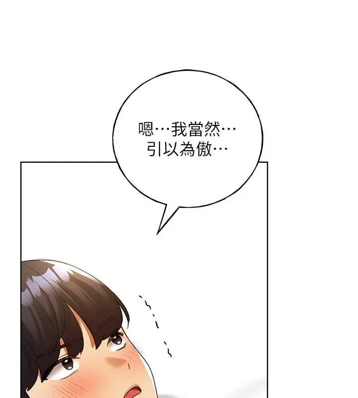 漫画《野蛮插画家》第47话第75张图