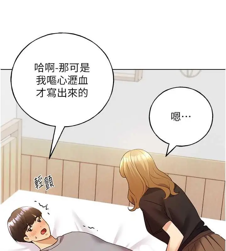 漫画《野蛮插画家》第47话第77张图