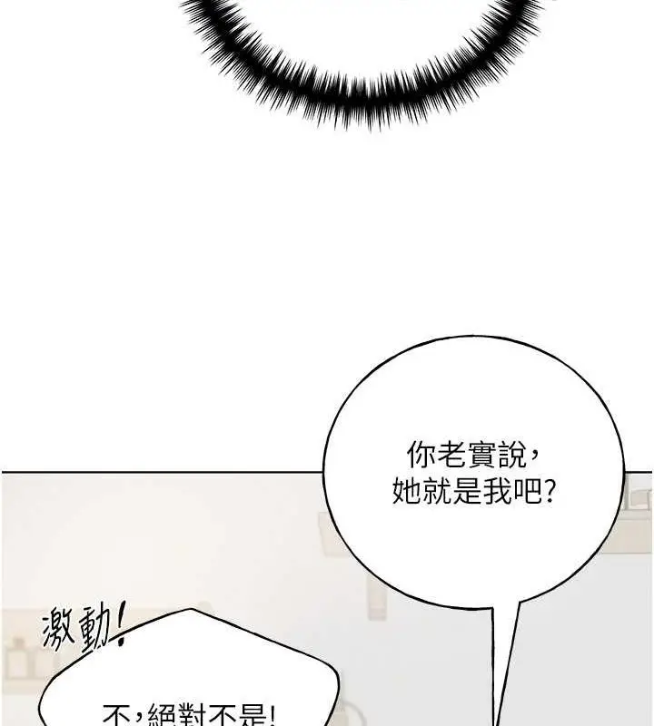 漫画《野蛮插画家》第47话第82张图