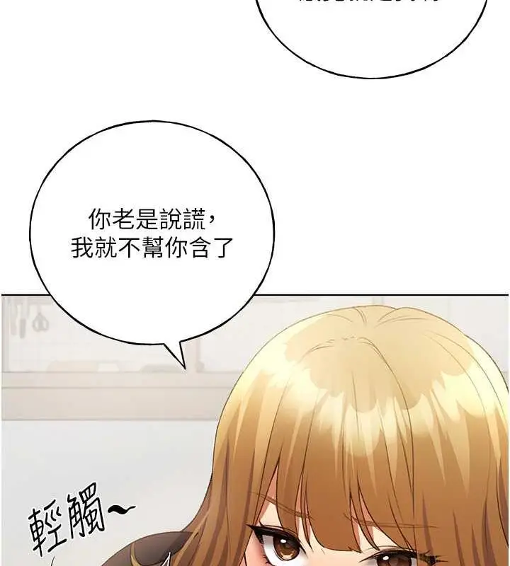 漫画《野蛮插画家》第47话第84张图