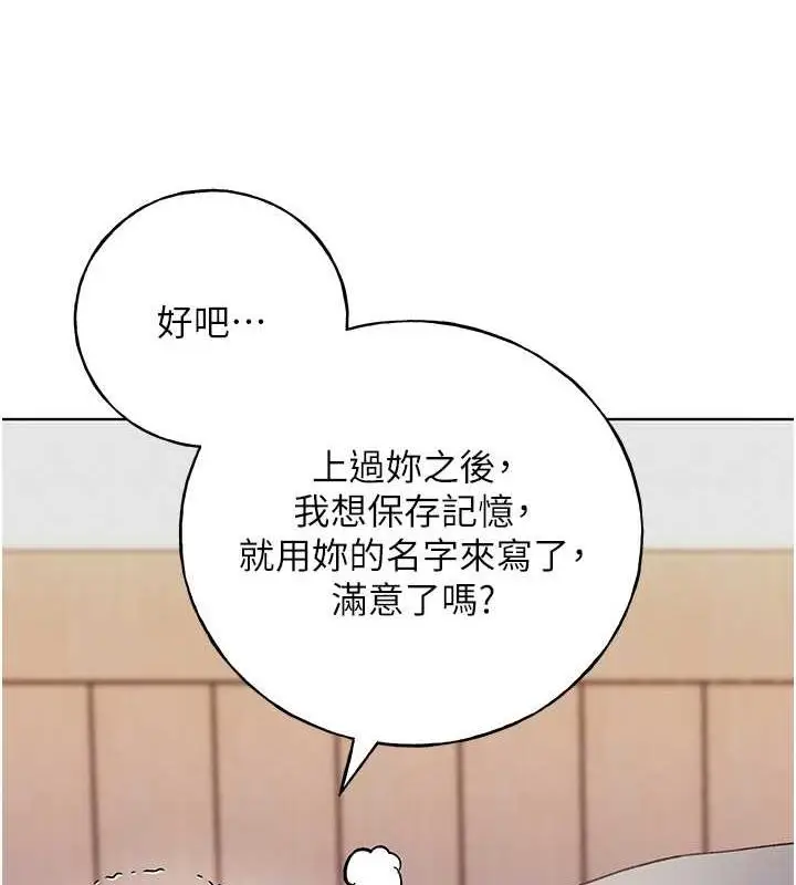 漫画《野蛮插画家》第47话第90张图