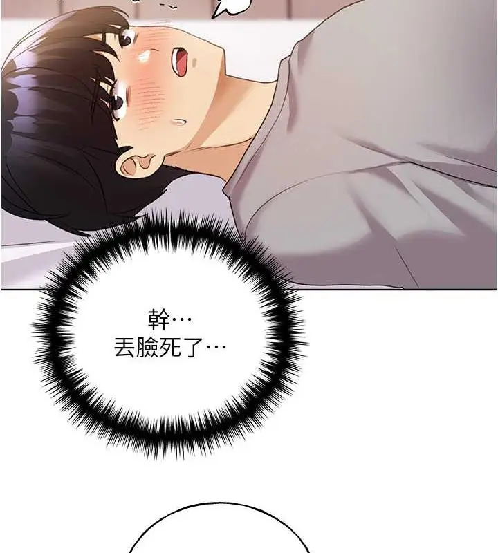 漫画《野蛮插画家》第47话第91张图