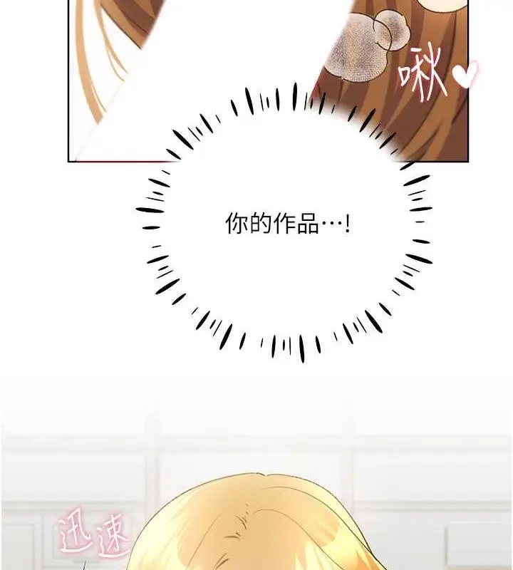 漫画《野蛮插画家》第47话第97张图