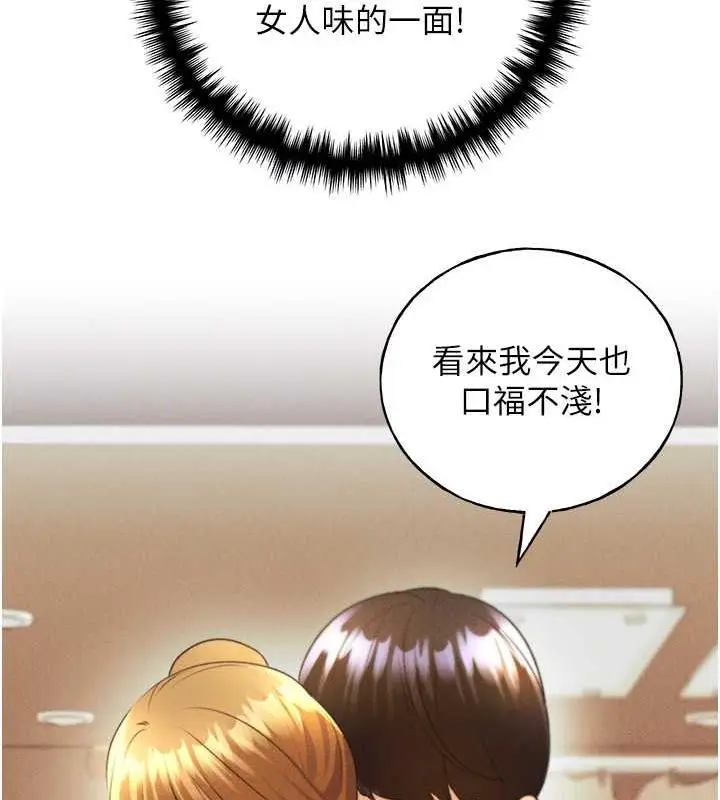 漫画《野蛮插画家》第48话第104张图