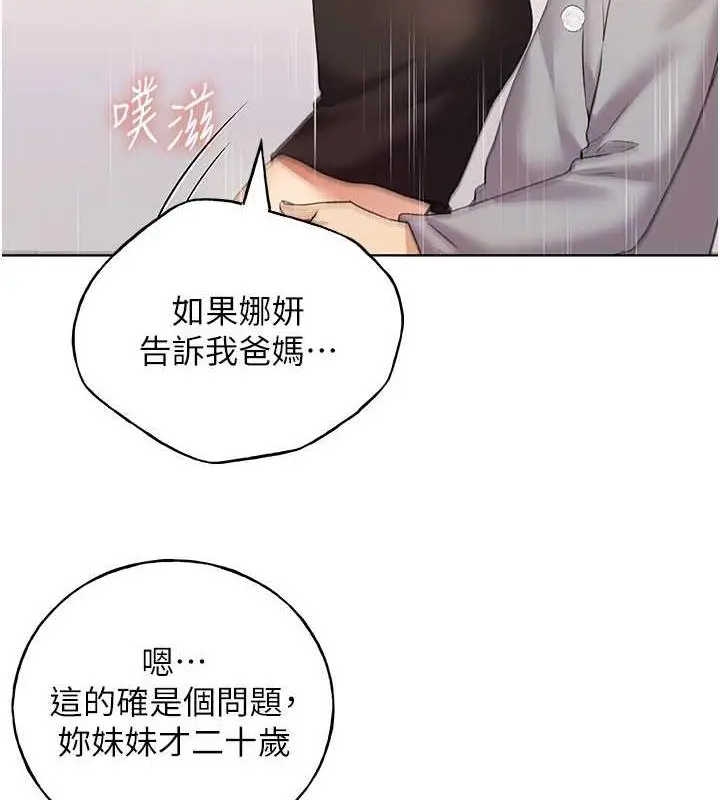 漫画《野蛮插画家》第48话第110张图