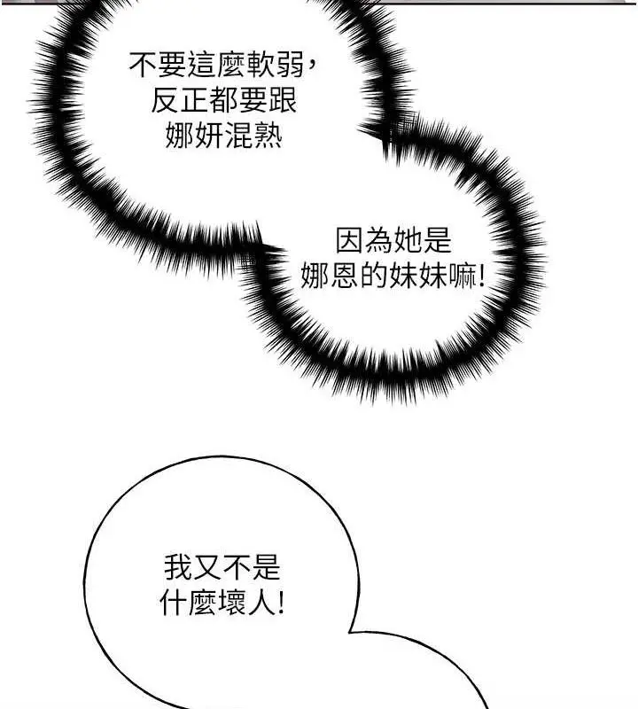 漫画《野蛮插画家》第48话第140张图