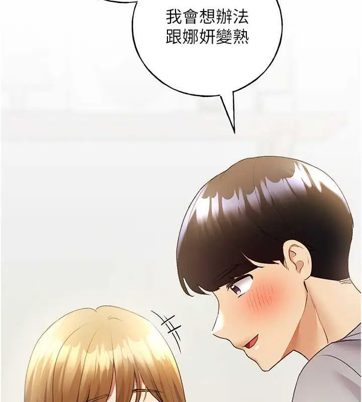 漫画《野蛮插画家》第48话第141张图