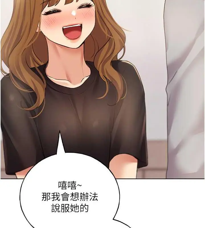 漫画《野蛮插画家》第48话第142张图