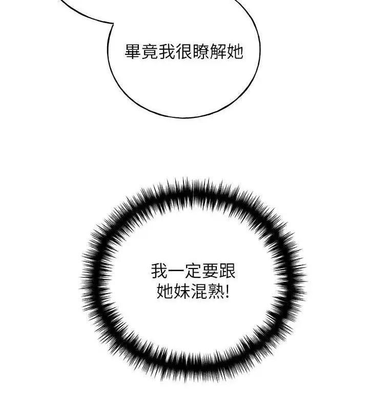 漫画《野蛮插画家》第48话第143张图