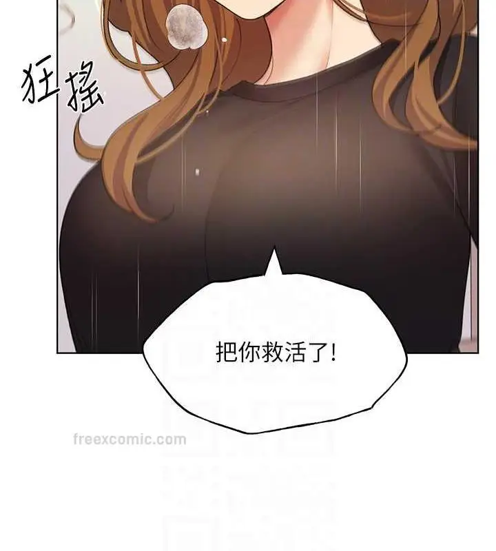 漫画《野蛮插画家》第48话第20张图