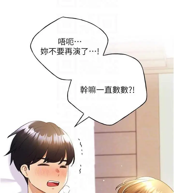 漫画《野蛮插画家》第48话第21张图