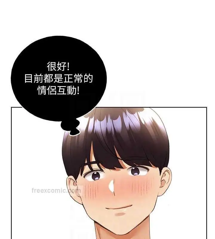 漫画《野蛮插画家》第48话第80张图