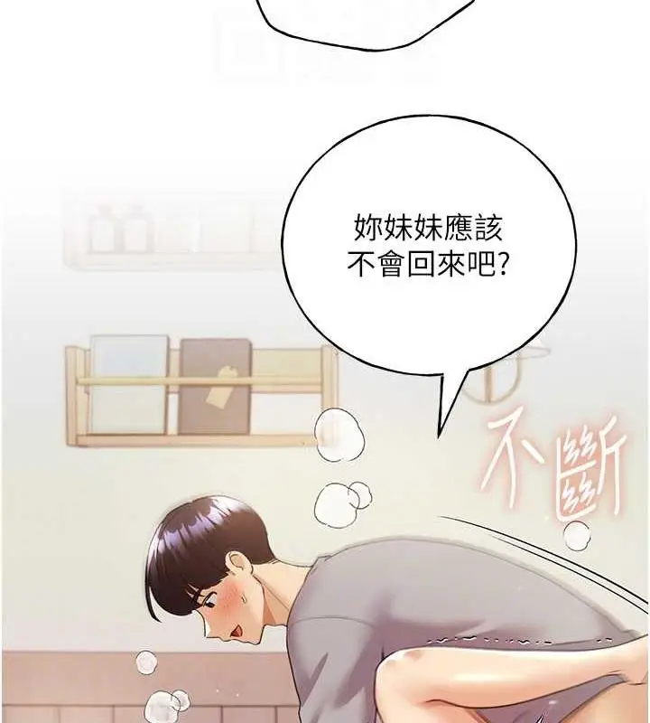漫画《野蛮插画家》第48话第83张图