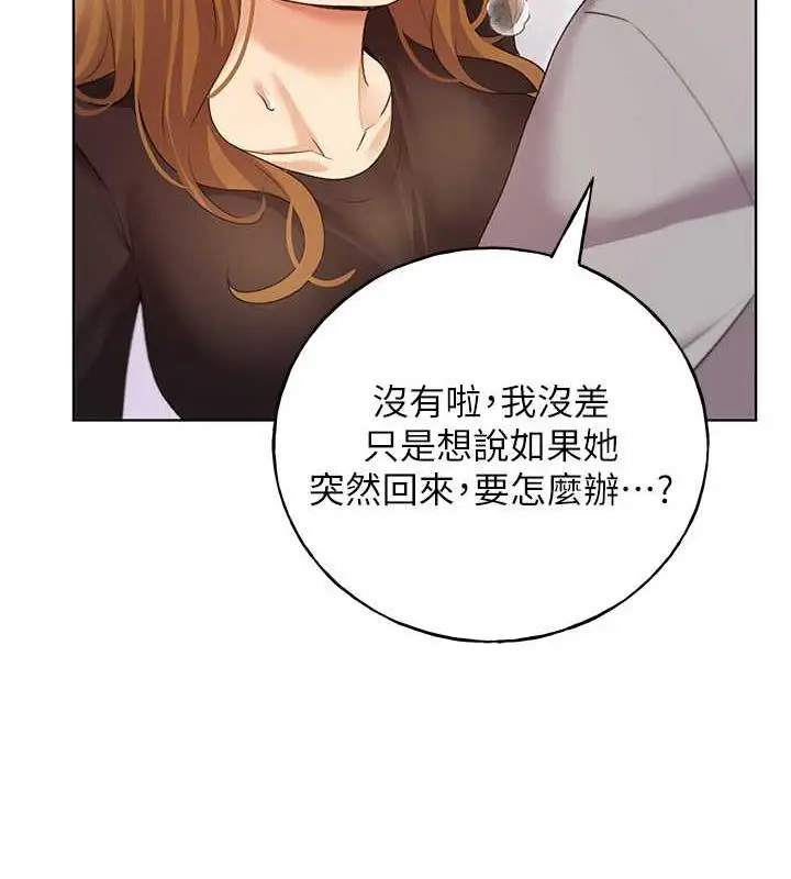 漫画《野蛮插画家》第48话第86张图