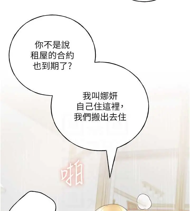 漫画《野蛮插画家》第48话第94张图