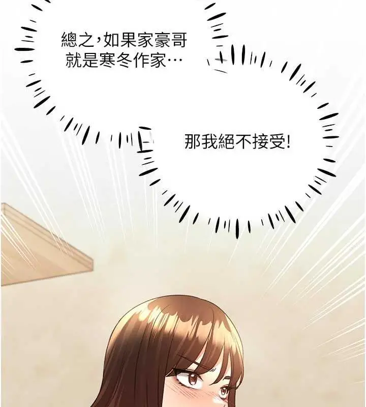 漫画《野蛮插画家》第49话第62张图