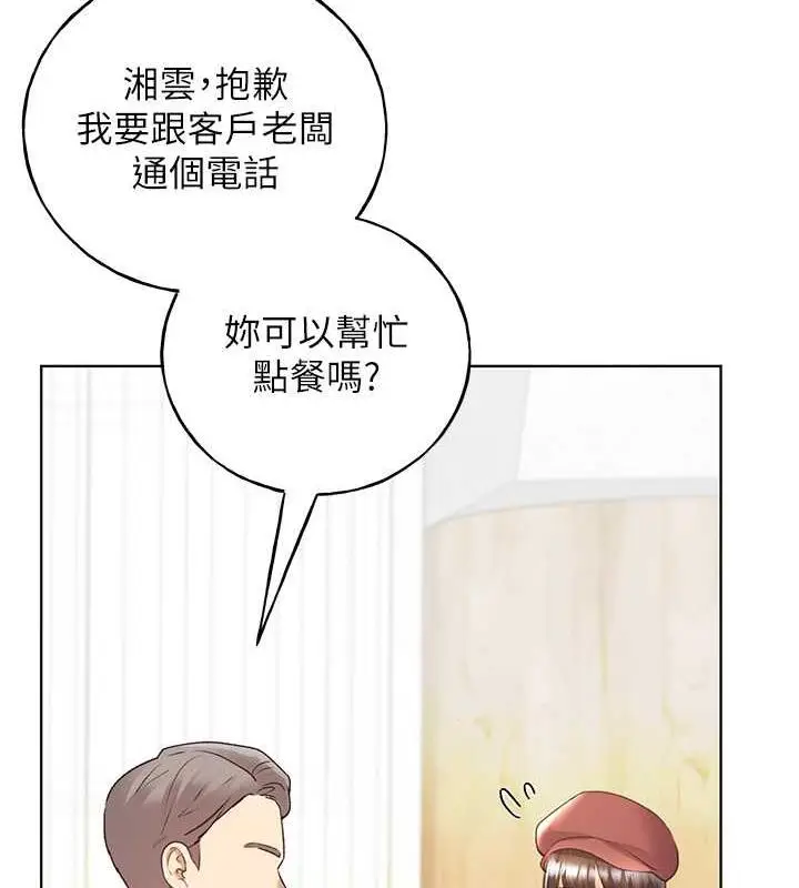 漫画《野蛮插画家》第49话第75张图